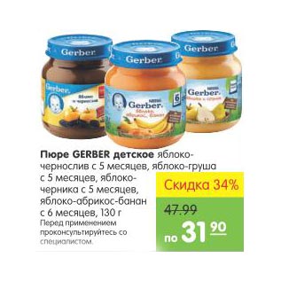 Акция - Пюре Gerber детское