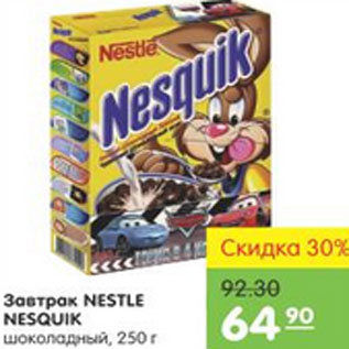 Акция - Завтрак Nestle Nesquik