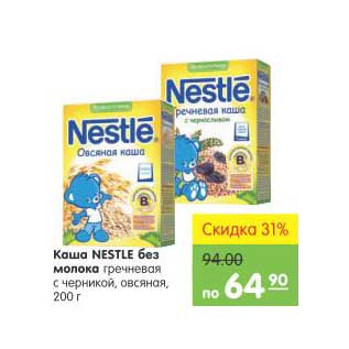 Акция - Каша Nestle без молока