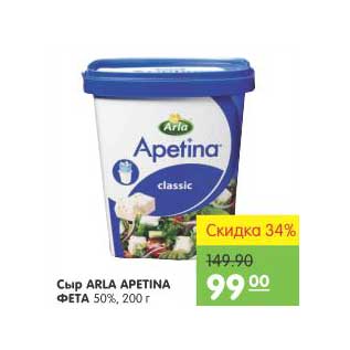 Акция - Сыр Arla Apetina Фета