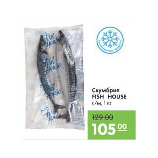Акция - Скумбрия Fish House