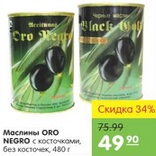 Акция - Маслины Oro Negro