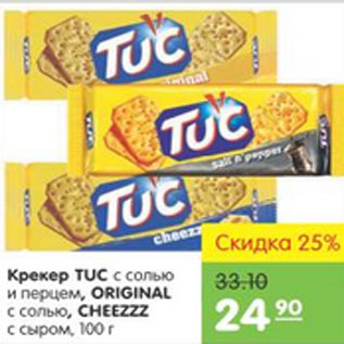 Акция - Печенье TUC ORIGINAL