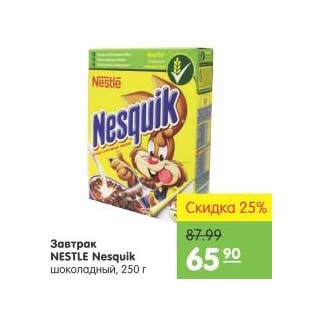 Акция - Завтрак Nestle Nesquik