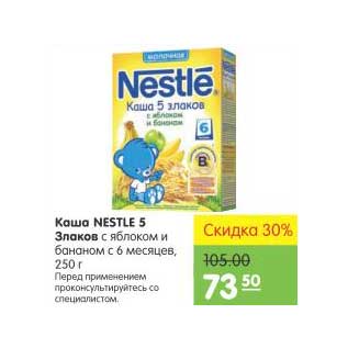 Акция - Каша Nestle 5 Злаков