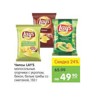 Акция - Чипсы Lays