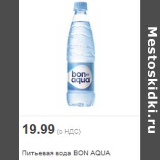 Акция - Питьевая вода BON AQUA