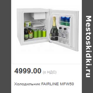 Акция - Холодильник FAIRLINE MFW50