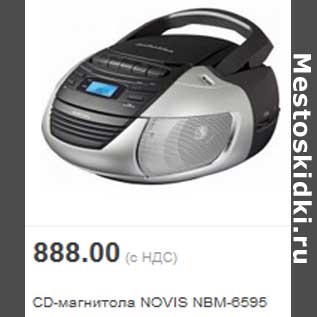 Акция - CD-магнитола NOVIS NBM-6595