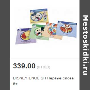 Акция - DISNEY ENGLISH Первые слова 6+