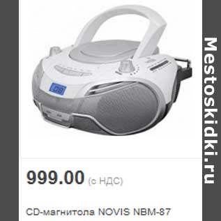 Акция - CD-магнитола NOVIS NBM-87