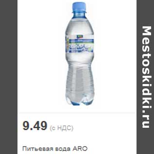 Акция - Питьевая вода ARO