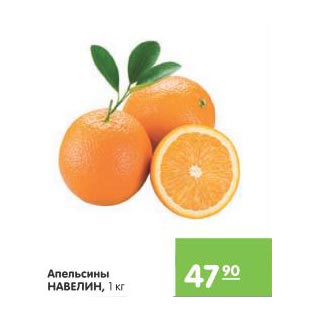 Акция - Апельсины Навелин