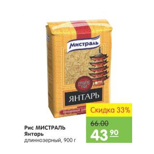 Акция - Рис Мистраль Янтарь