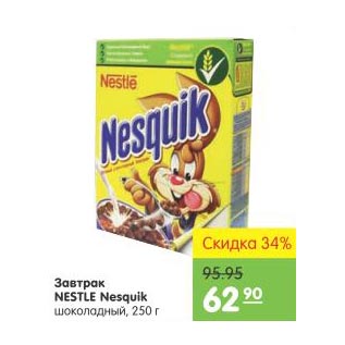 Акция - Завтрак Nestle Nesquik