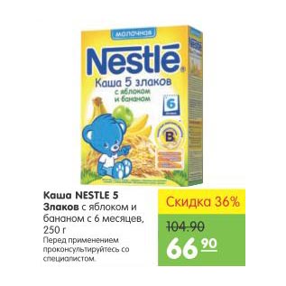 Акция - Каша Nestle 5 злаков