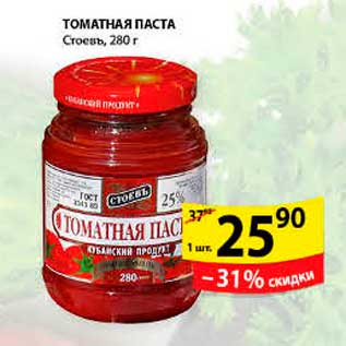 Акция - Томатная паста Стоевъ, 280 г