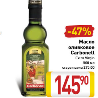 Акция - Масло оливковое Carbonell Extra Virgin 500 мл