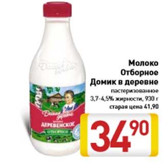 Акция - Молоко Отборное Домик в деревне