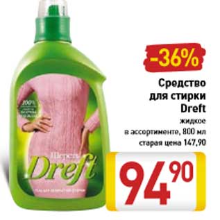 Акция - Средство для стирки Dreft