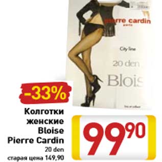 Акция - Колготки женские Bloise Pierre Cardin