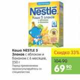 Карусель Акции - Каша Nestle 5 Злаков