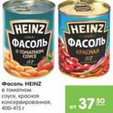 Магазин:Карусель,Скидка:Фасоль Heinz