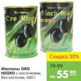 Карусель Акции - Маслины Oro Negro