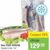 Карусель Акции - Хек Fish House