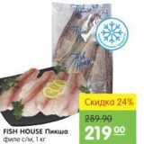 Карусель Акции - Fish House Пикша