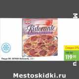 Магазин:Карусель,Скидка:ПИЦЦА DR.OETKER