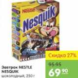 Карусель Акции - Завтрак Nestle Nesquik