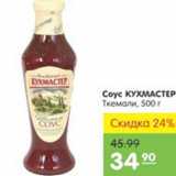 Карусель Акции - СОУС КУХМАСТЕР