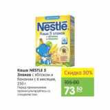 Карусель Акции - Каша Nestle 5 Злаков