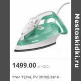 Магазин:Метро,Скидка:Утюг TEFAL FV 3510E/3810