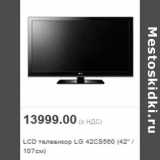 Магазин:Метро,Скидка:LCD телевизор LG 42CS560 (42" / 107см)