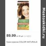 Магазин:Метро,Скидка:Крем-краска COLOR NATURALS