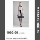 Магазин:Метро,Скидка:Платье женское Moda&L