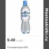 Магазин:Метро,Скидка:Питьевая вода ARO