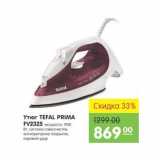 Карусель Акции - Утюг Tefal Prima FV2325