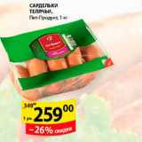 Магазин:Пятёрочка,Скидка:Сардельки телячьи, Пит-Продукт, 1 кг