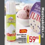 Магазин:Билла,Скидка:Крем взбитый Фитнес Альпенгурт