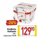 Магазин:Билла,Скидка:Конфеты Raffaello 150 г