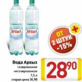 Магазин:Билла,Скидка:Вода Архыз газированная негазированная 1,5 л