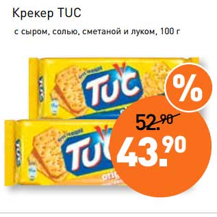 Акция - Крекер Tuc