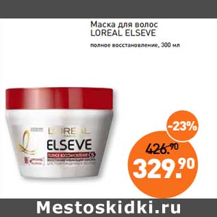 Акция - Маска для волос Loreal Elseve