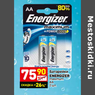 Акция - Батарейки ENERGIZER maximum AA