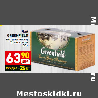 Акция - Чай GREENFIELD earl grey fantasy 25 пакетиков