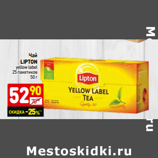 Акция - Чай LIPTON yellow label 25 пакетиков