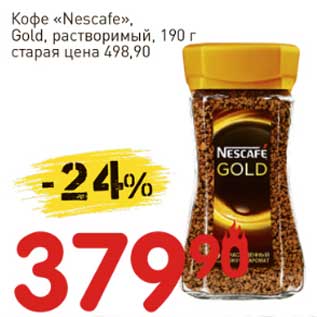 Акция - Кофе "Nescafe" Gold, растворимый